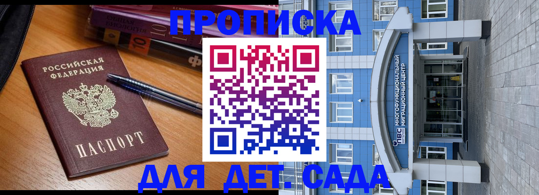 прописка для школы в Щёлкино