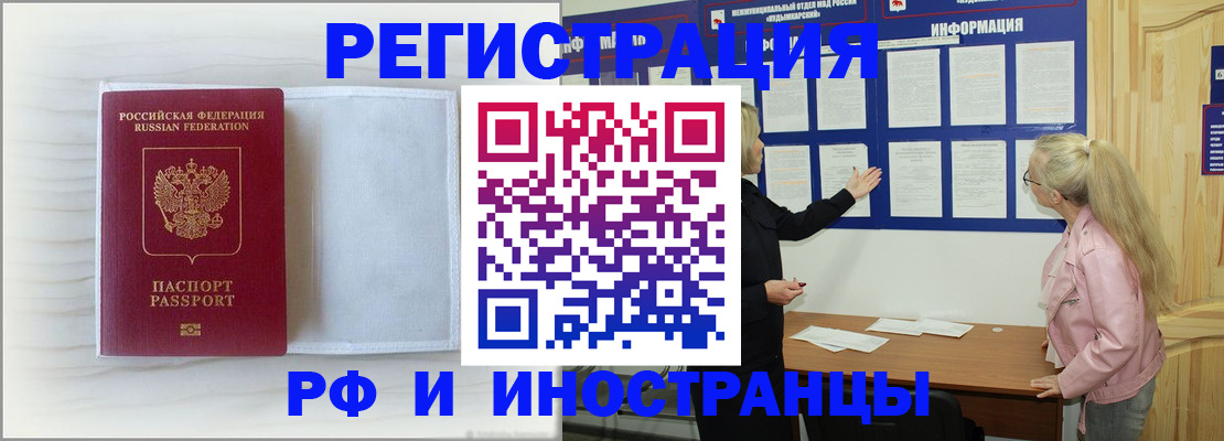 прописка иностранных граждан в Щёлкино