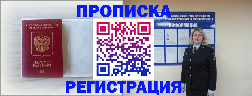 временная регистрация в Щёлкино