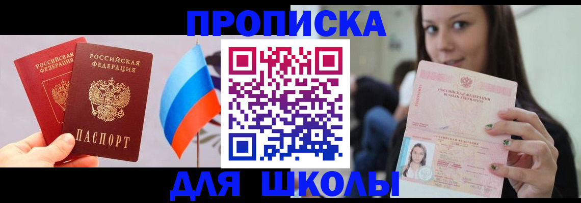 прописка гарантия в Щёлкино