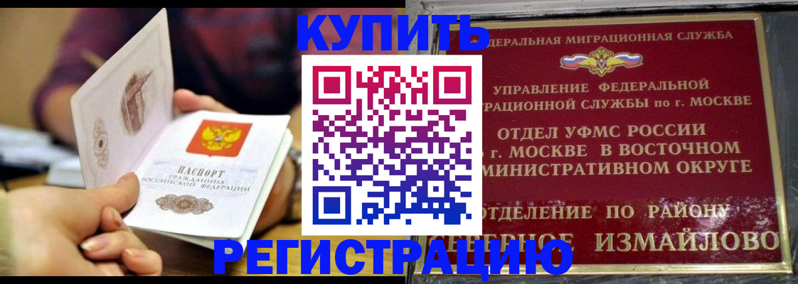 временная регистрация законно в Щёлкино