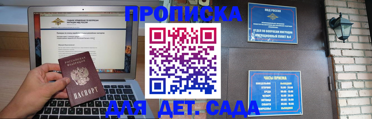 временная регистрация надежно в Щёлкино